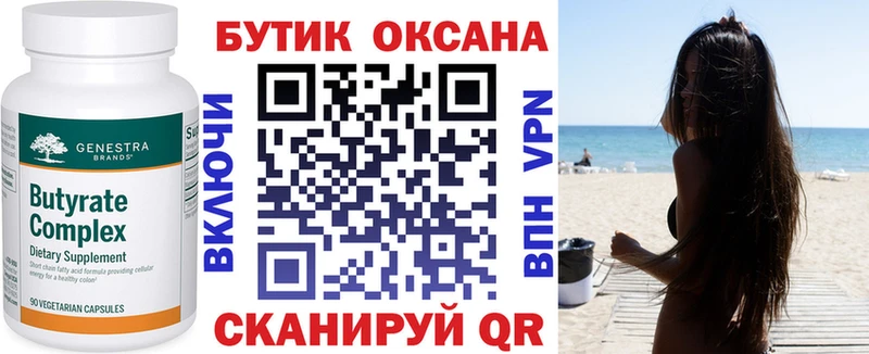 Бутират бутик  Купить где  Жердевка 